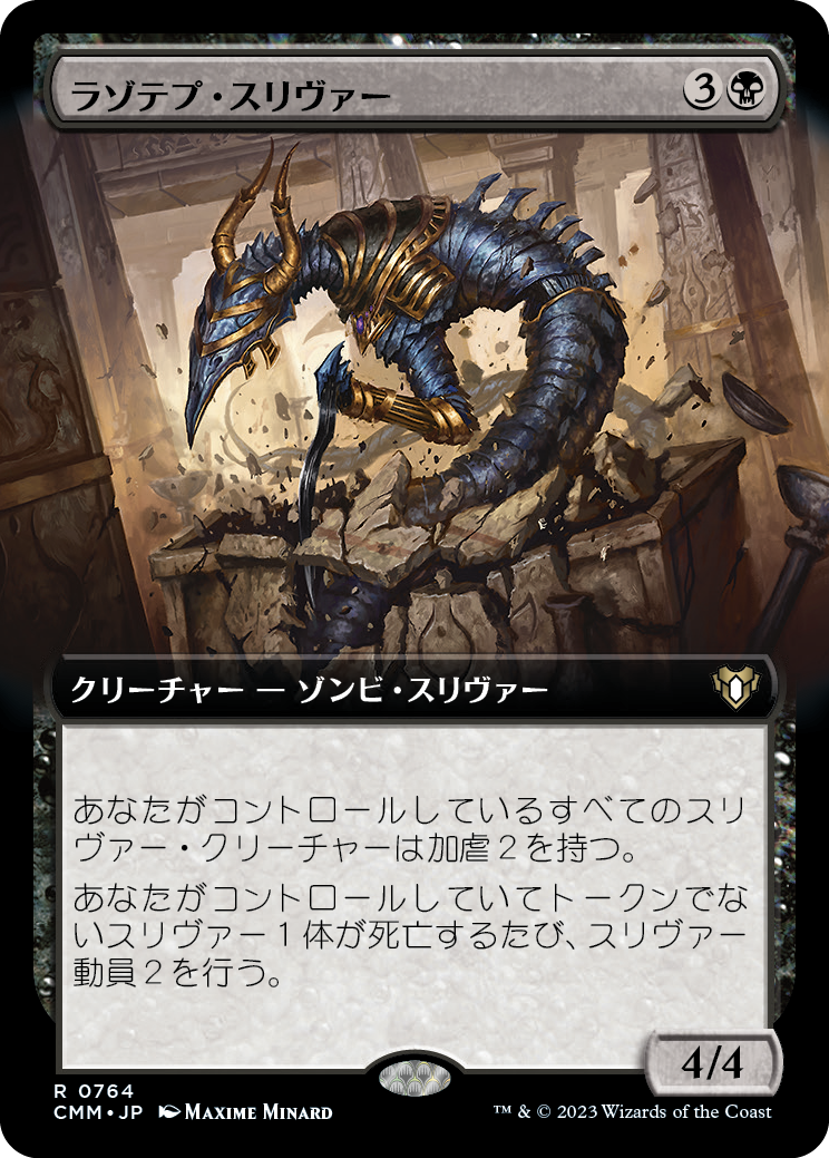 ラゾテプ・スリヴァー/Lazotep Sliver [CMM-BF][拡張アート][FOIL]