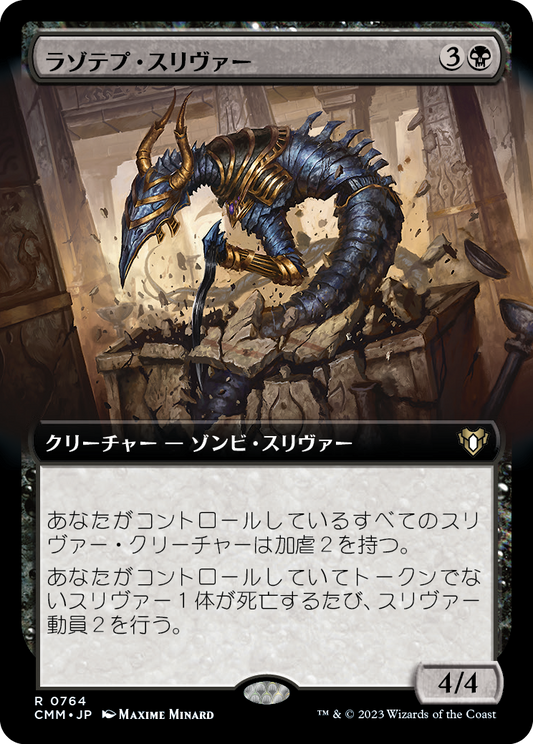 ラゾテプ・スリヴァー/Lazotep Sliver [CMM-BF][拡張アート][FOIL]