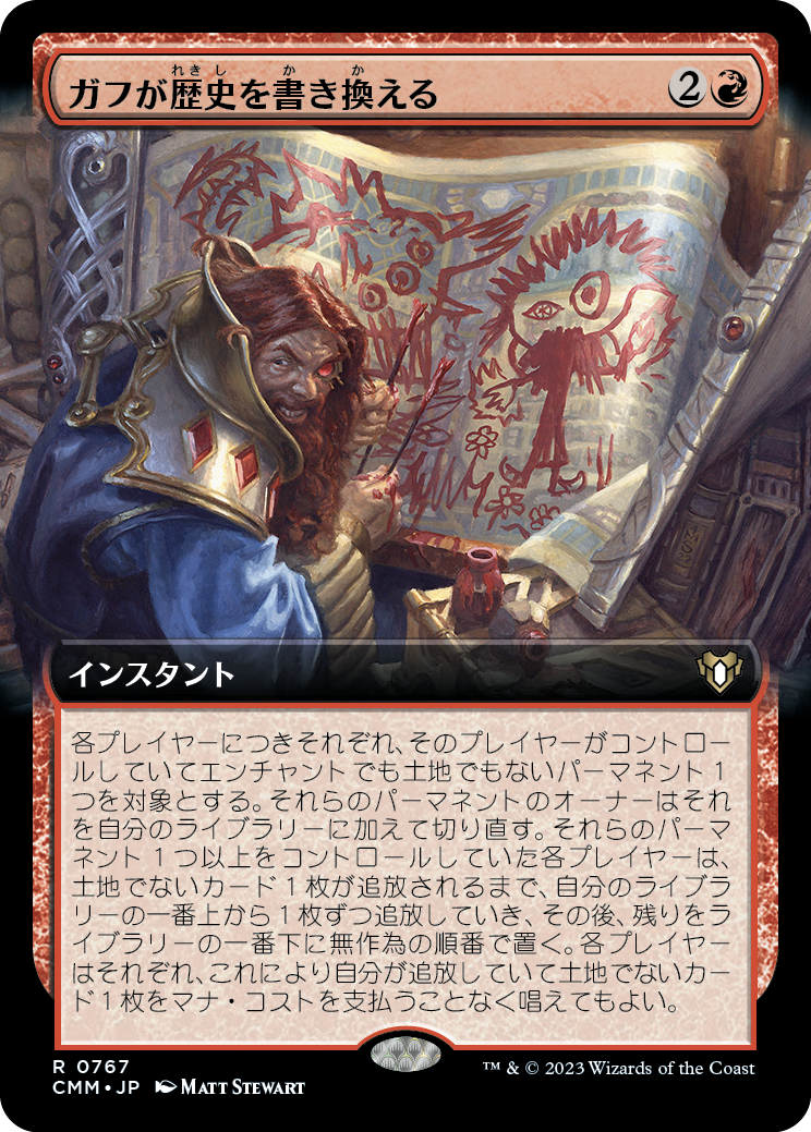 ガフが歴史を書き換える/Guff Rewrites History [CMM-BF][拡張アート]