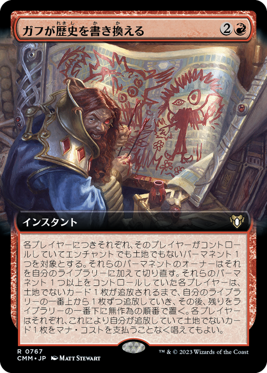ガフが歴史を書き換える/Guff Rewrites History [CMM-BF][拡張アート]