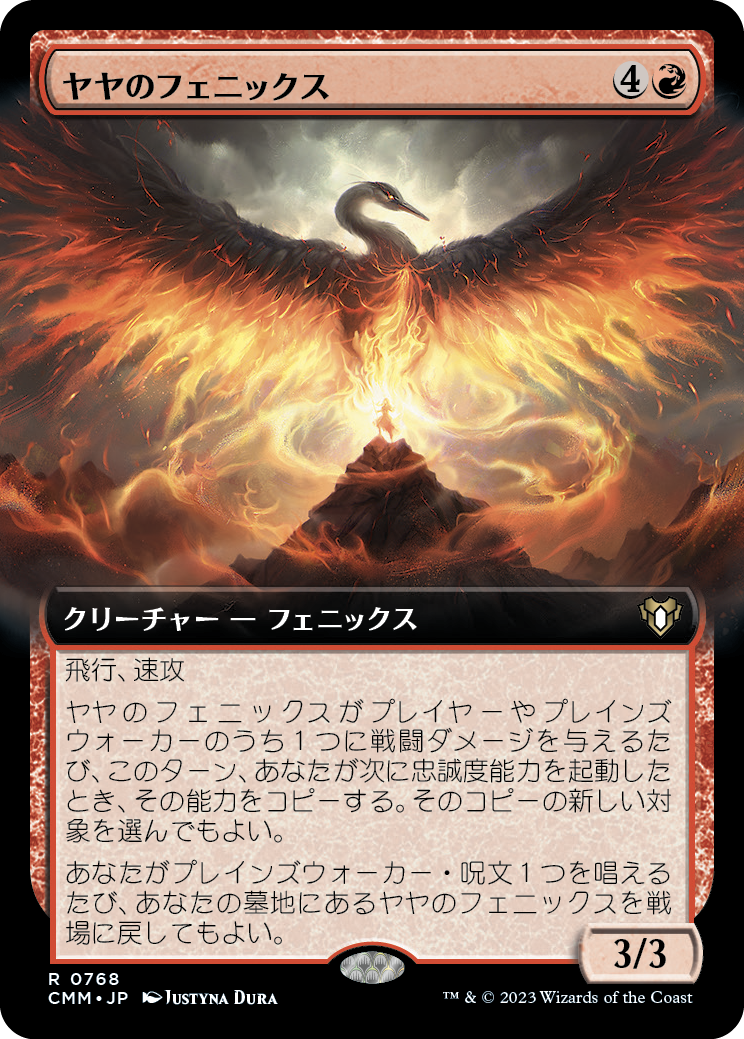 ヤヤのフェニックス/Jaya's Phoenix [CMM-BF][拡張アート]