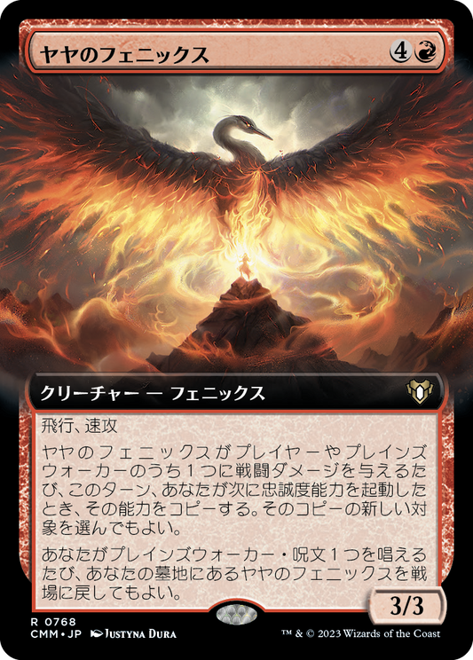 ヤヤのフェニックス/Jaya's Phoenix [CMM-BF][拡張アート]