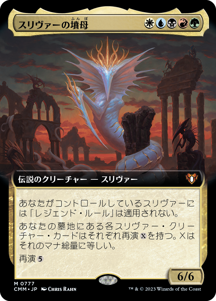 スリヴァーの墳母/Sliver Gravemother [CMM-BF][拡張アート][FOIL]