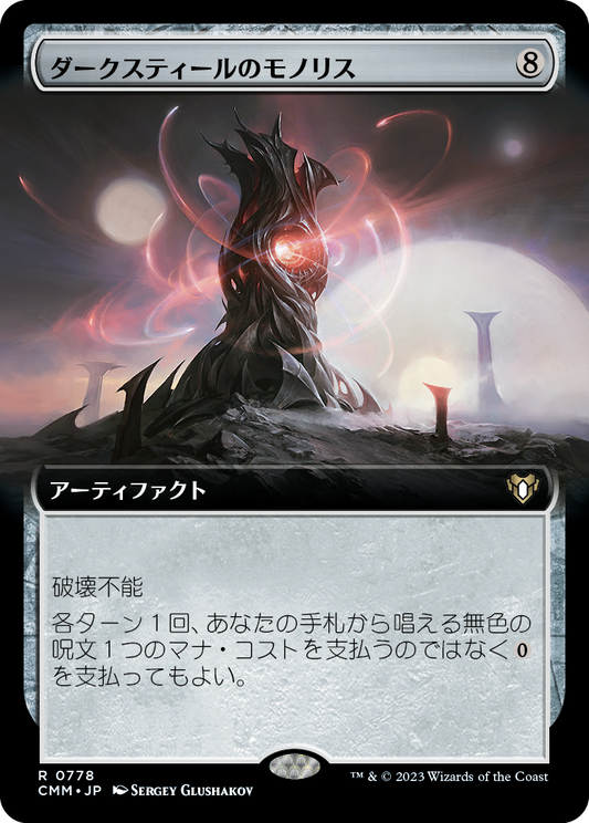 ダークスティールのモノリス/Darksteel Monolith [CMM-BF][拡張アート][FOIL]