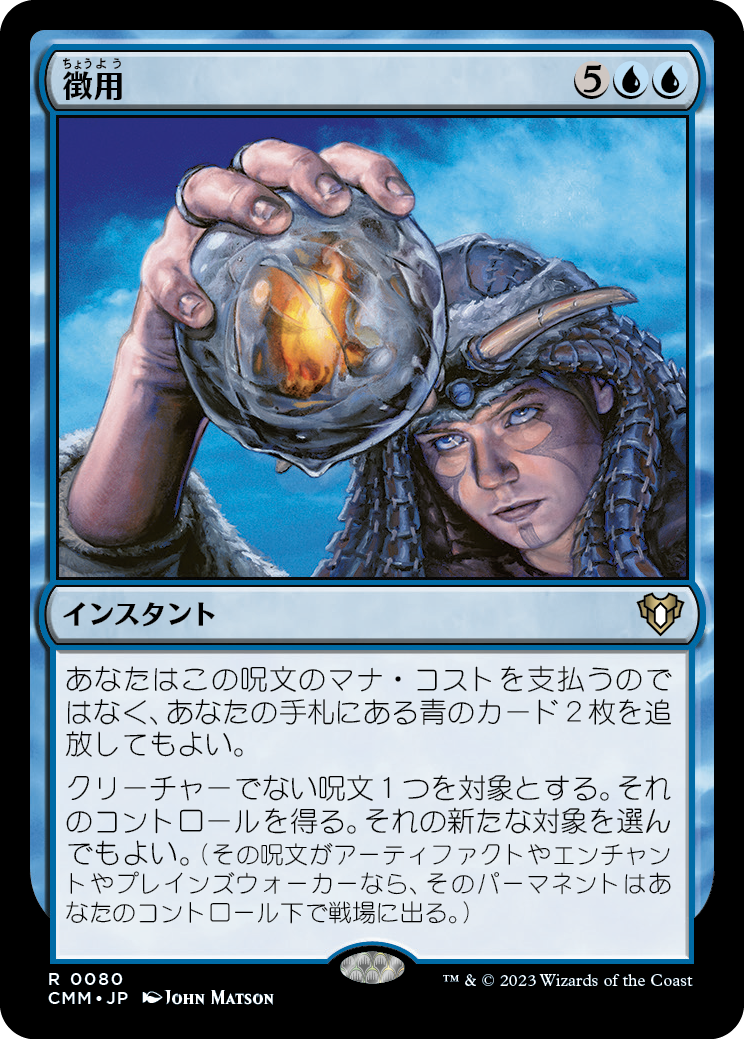 徴用/Commandeer [CMM] [FOIL]