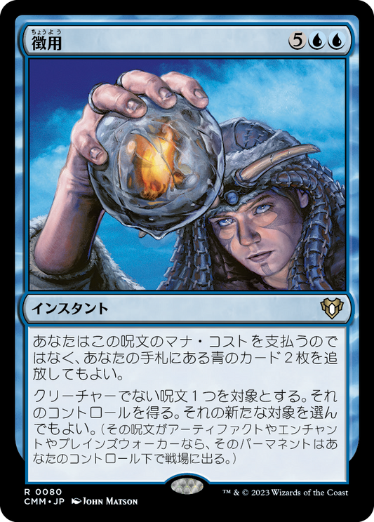 徴用/Commandeer [CMM] [FOIL]