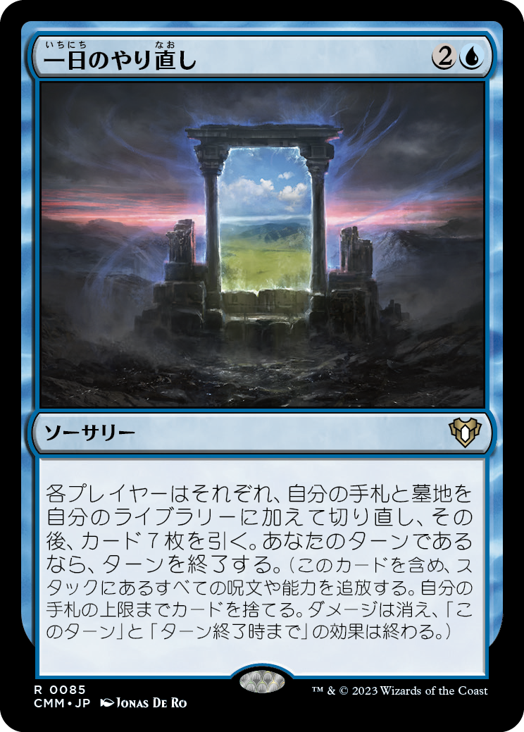 一日のやり直し/Day's Undoing [CMM]