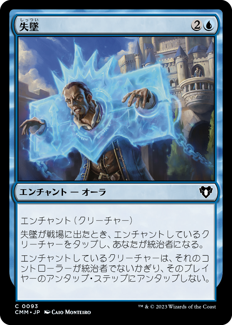 失墜/Fall from Favor [CMM] [FOIL]