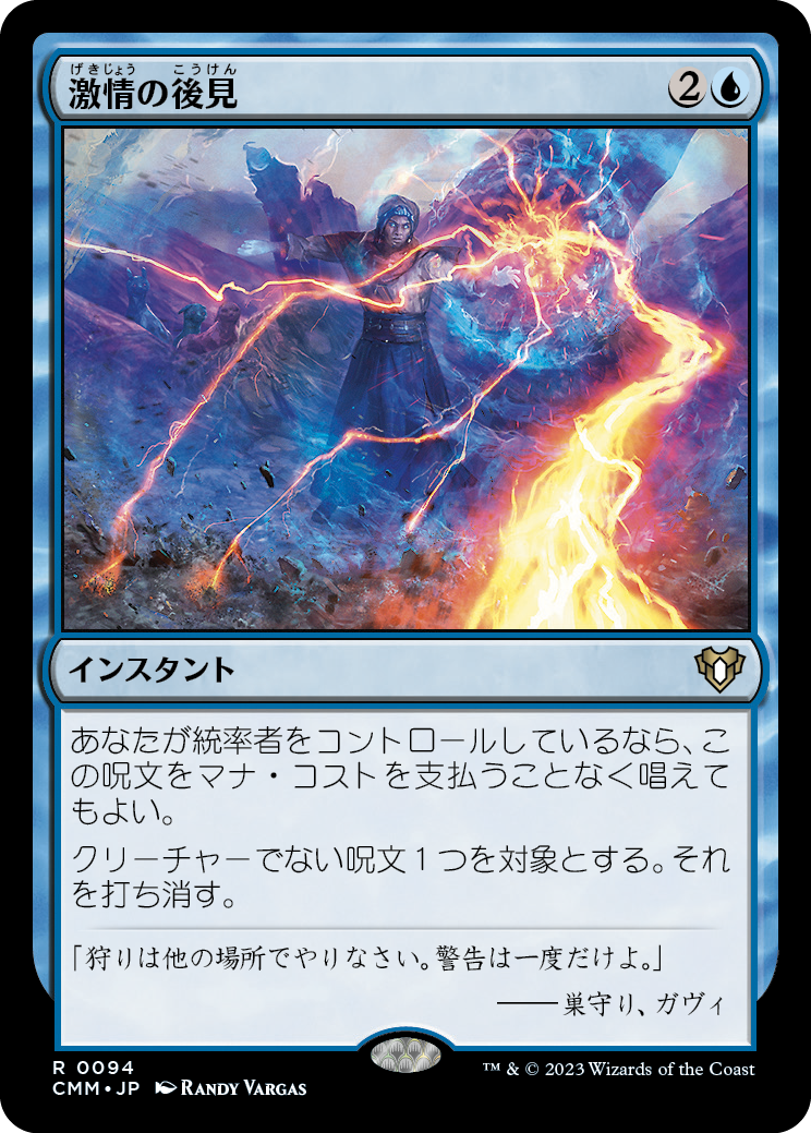 激情の後見/Fierce Guardianship [CMM] [FOIL]