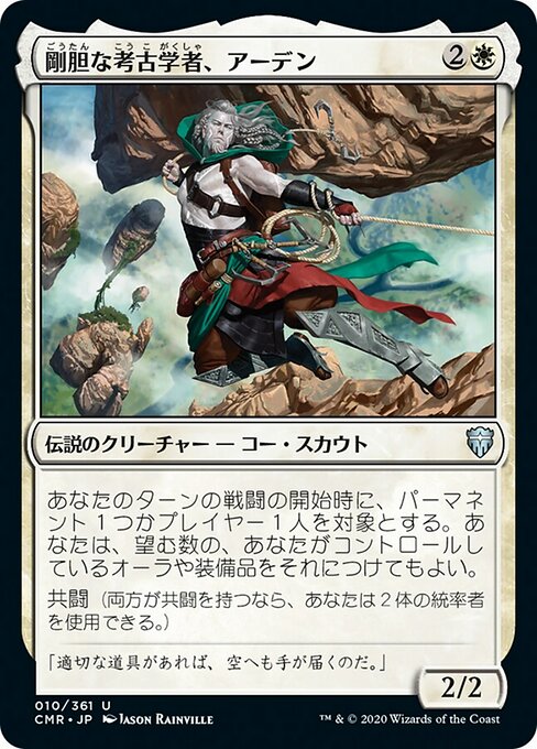 剛胆な考古学者、アーデン/Ardenn, Intrepid Archaeologist [CMR][FOIL]