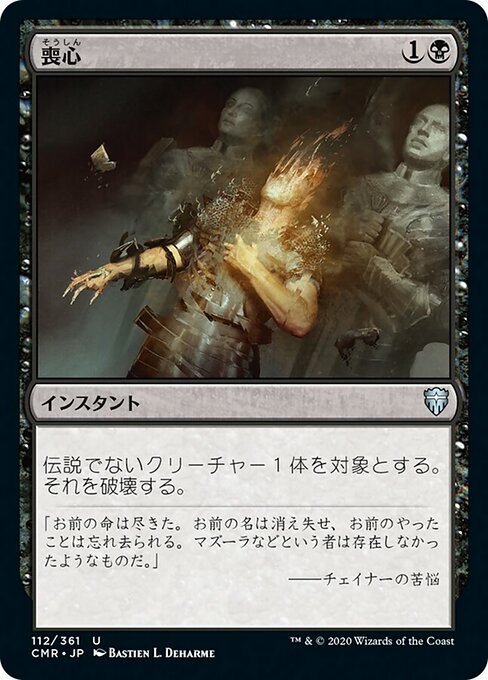 喪心/Cast Down [CMR][FOIL]