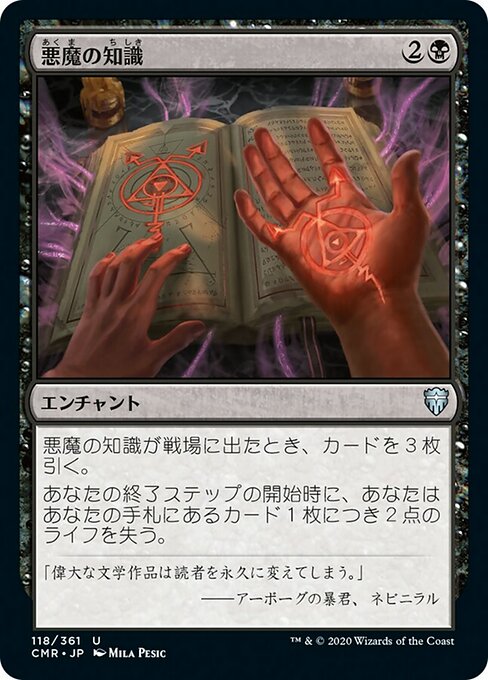 悪魔の知識/Demonic Lore [CMR][FOIL]