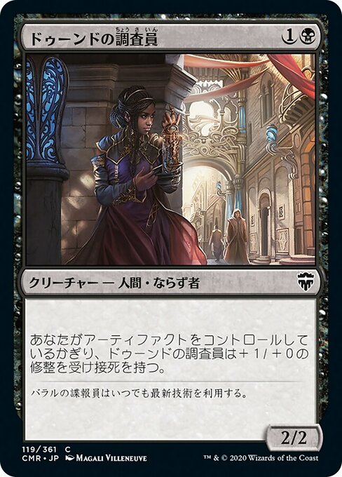 ドゥーンドの調査員/Dhund Operative [CMR][FOIL]