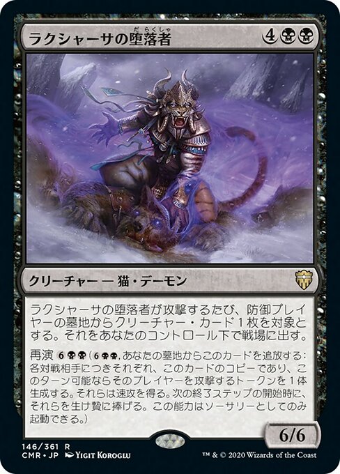 ラクシャーサの堕落者/Rakshasa Debaser [CMR][FOIL]