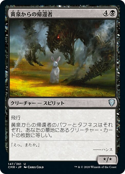 黄泉からの帰還者/Revenant [CMR][FOIL]