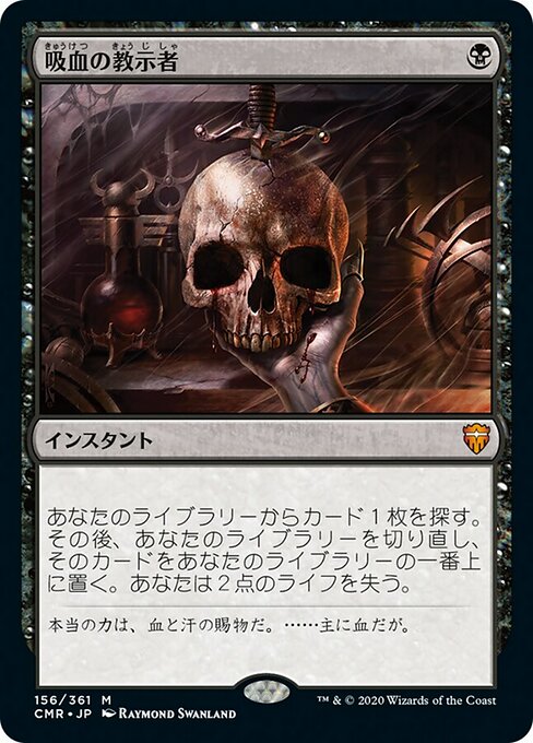吸血の教示者/Vampiric Tutor [CMR][FOIL]