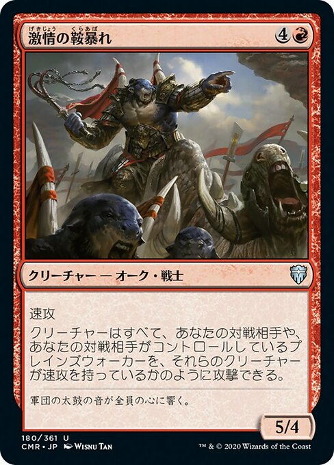 激情の鞍暴れ/Frenzied Saddlebrute [CMR][FOIL]