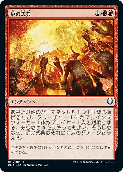 炉の式典/Furnace Celebration [CMR][FOIL]