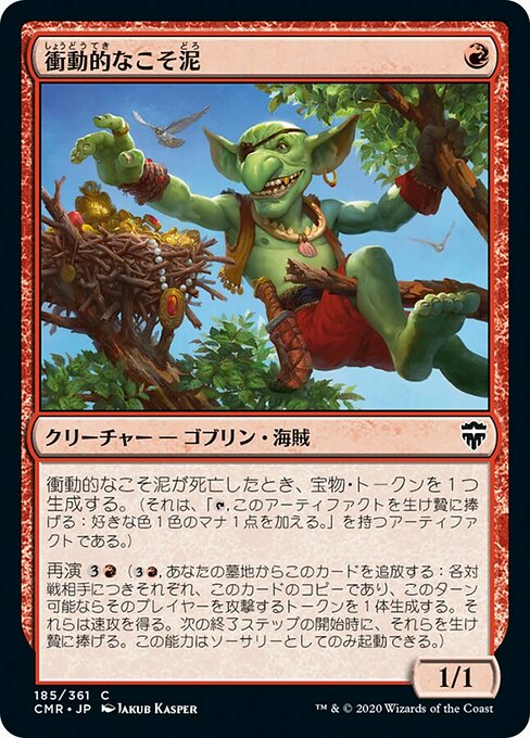 衝動的なこそ泥/Impulsive Pilferer [CMR][FOIL]