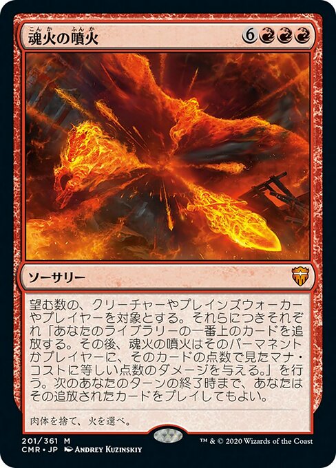 魂火の噴火/Soulfire Eruption [CMR][FOIL]