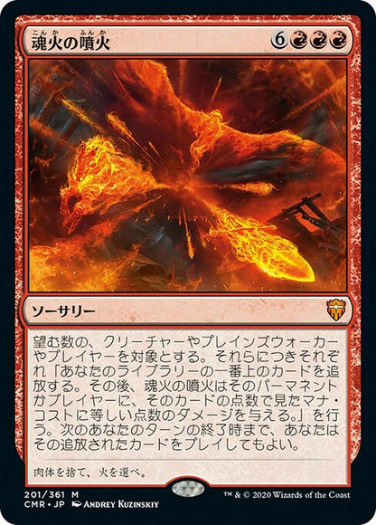 魂火の噴火/Soulfire Eruption [CMR][FOIL]