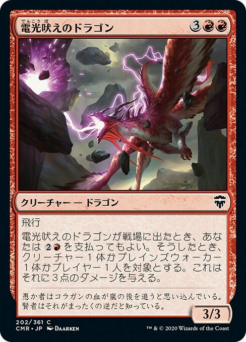 電光吠えのドラゴン/Sparktongue Dragon [CMR][FOIL]
