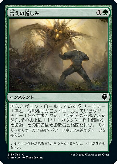 古えの憎しみ/Ancient Animus [CMR][FOIL]