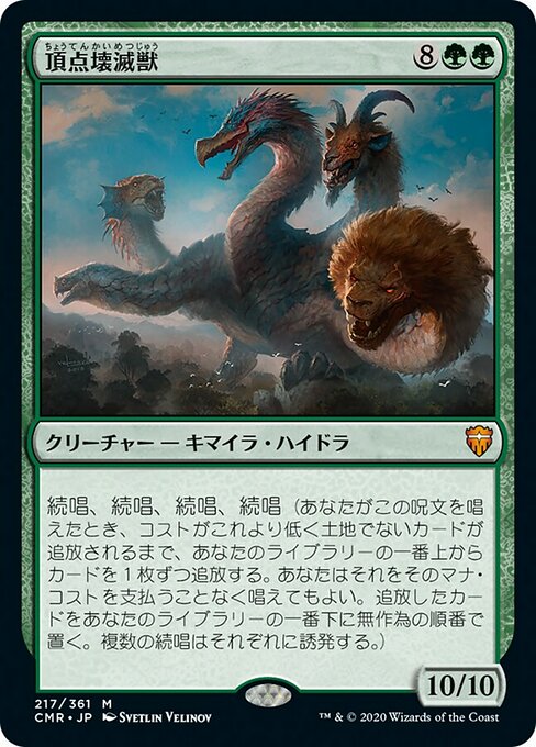 頂点壊滅獣/Apex Devastator [CMR][FOIL]