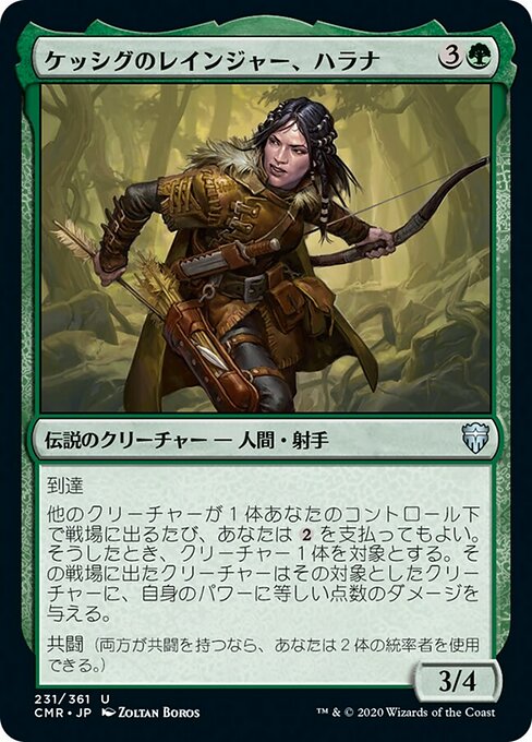 ケッシグのレインジャー、ハラナ/Halana, Kessig Ranger [CMR]