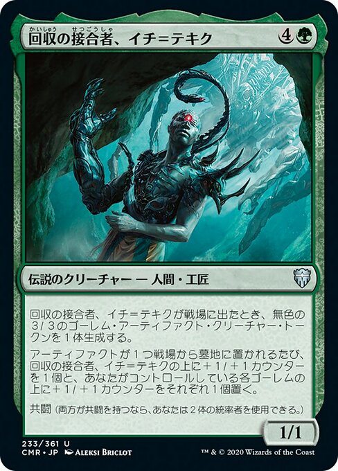 回収の接合者、イチ＝テキク/Ich-Tekik, Salvage Splicer [CMR]