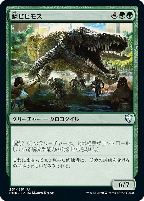 鱗ビヒモス/Scaled Behemoth [CMR]