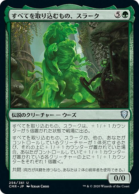 すべてを取り込むもの、スラーク/Slurrk, All-Ingesting [CMR][FOIL]