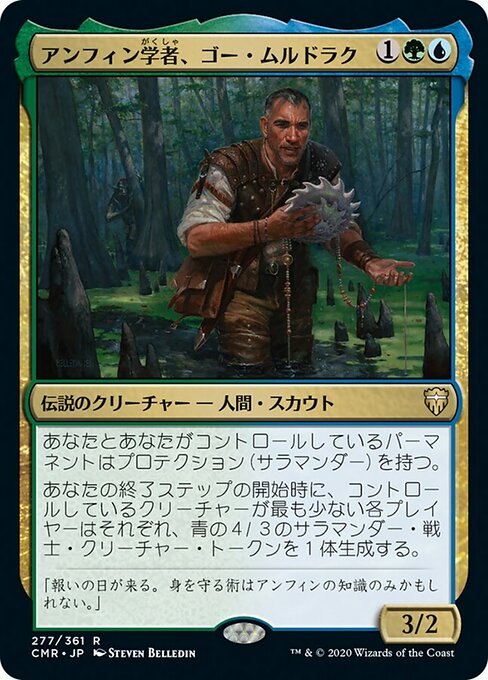 アンフィン学者、ゴー・ムルドラク/Gor Muldrak, Amphinologist [CMR]