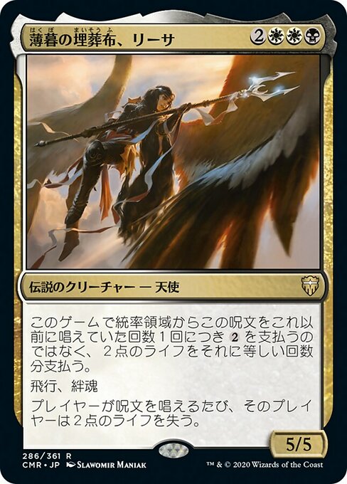 薄暮の埋葬布、リーサ/Liesa, Shroud of Dusk [CMR][FOIL]