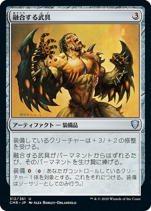 融合する武具/Grafted Wargear [CMR][FOIL]