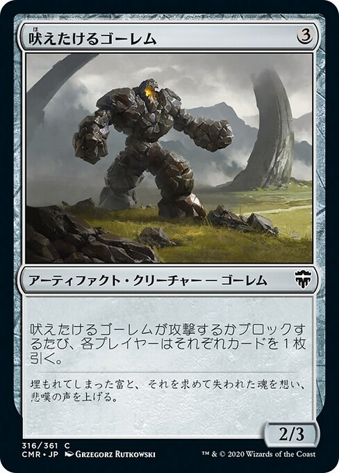 吠えたけるゴーレム/Howling Golem [CMR][FOIL]