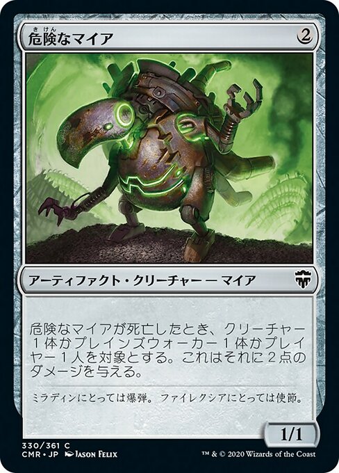 危険なマイア/Perilous Myr [CMR][FOIL]
