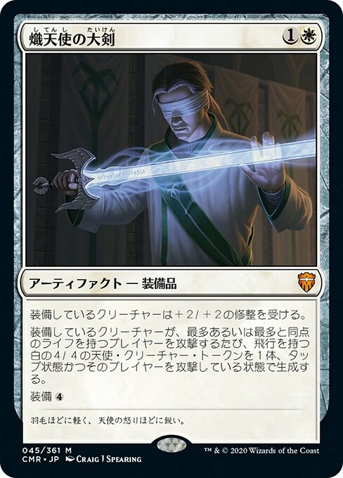 熾天使の大剣/Seraphic Greatsword [CMR][FOIL]