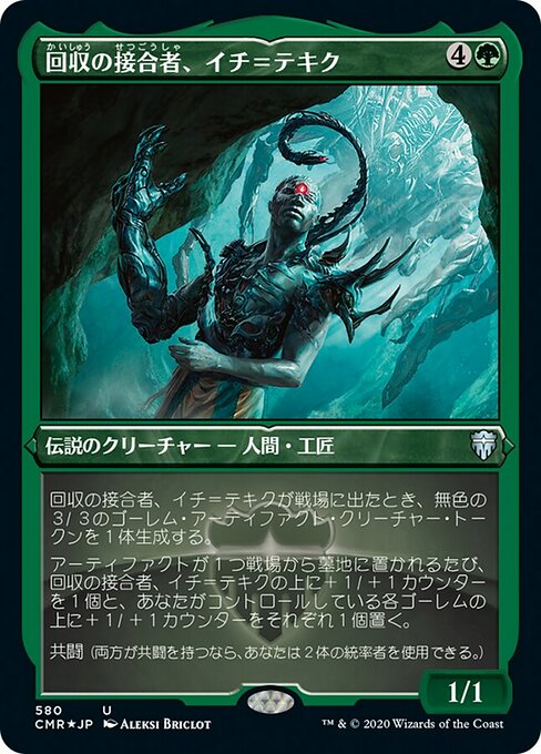 回収の接合者、イチ＝テキク/Ich-Tekik, Salvage Splicer [CMR][FOIL][エッチング]
