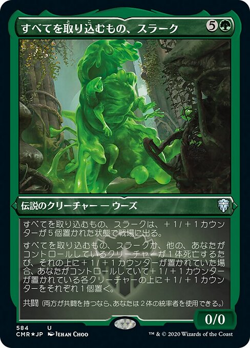 すべてを取り込むもの、スラーク/Slurrk, All-Ingesting [CMR][FOIL][エッチング]