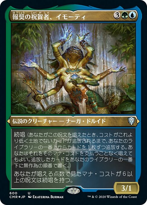 報奨の祝賀者、イモーティ/Imoti, Celebrant of Bounty [CMR][FOIL][エッチング]