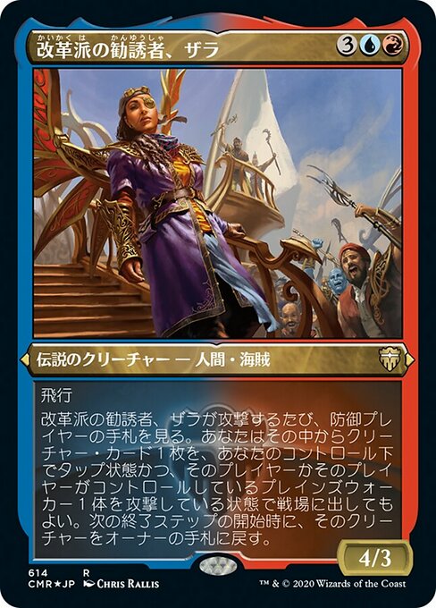 改革派の勧誘者、ザラ/Zara, Renegade Recruiter [CMR][FOIL][エッチング]