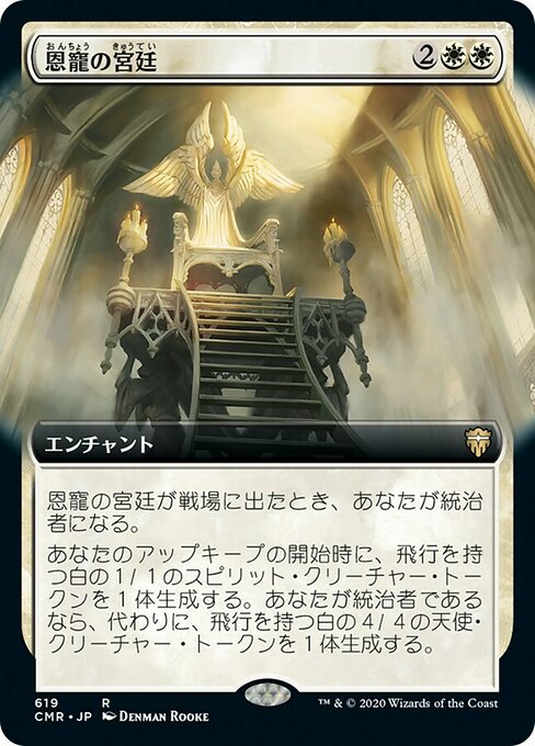 恩寵の宮廷/Court of Grace [CMR-BF][拡張アート]