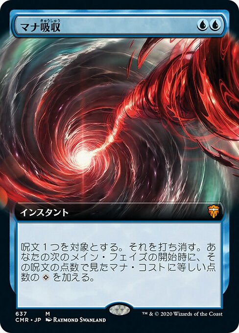 マナ吸収/Mana Drain [CMR-BF][拡張アート]