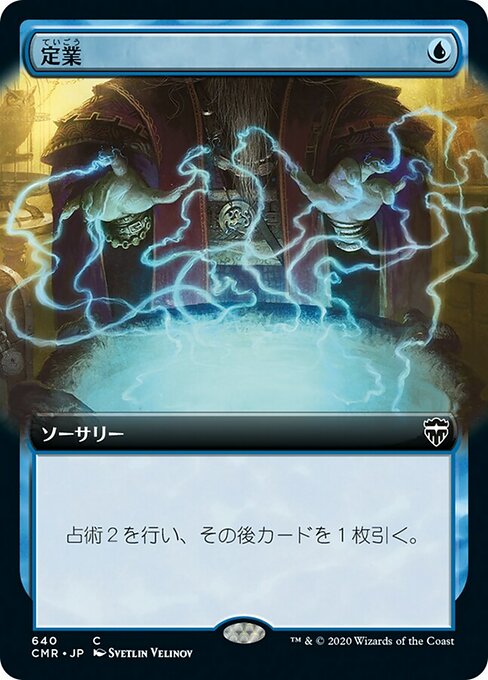 定業/Preordain [CMR-BF][拡張アート]