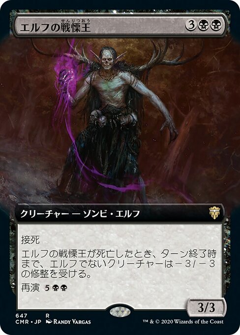 エルフの戦慄王/Elvish Dreadlord [CMR-BF][拡張アート]