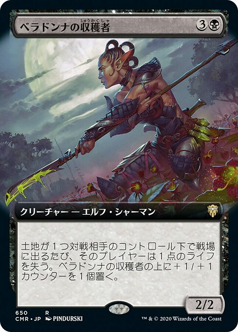 ベラドンナの収穫者/Nightshade Harvester [CMR-BF][拡張アート]