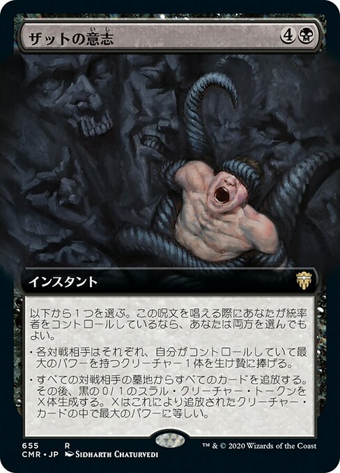 ザットの意志/Szat's Will [CMR-BF][拡張アート][FOIL]