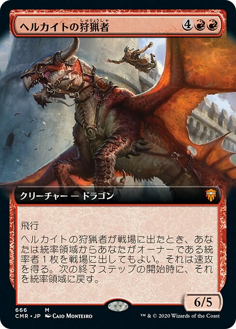 ヘルカイトの狩猟者/Hellkite Courser [CMR-BF][拡張アート]