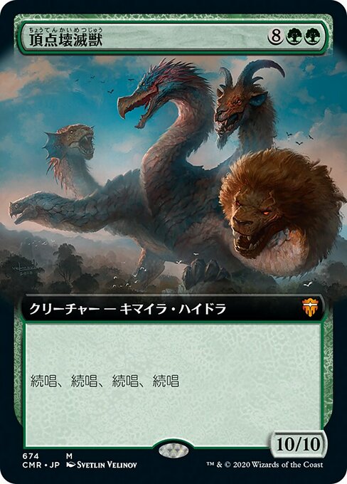 頂点壊滅獣/Apex Devastator [CMR-BF][拡張アート]